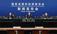 专业配资开户：开启致富之门的终极指南